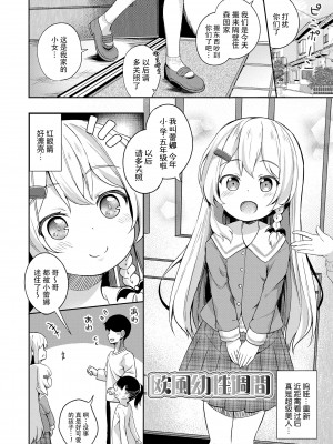 [ぴらそん] あなただけの果実｜只为你而结的果实 [中国翻訳] [無修正] [DL版]_088