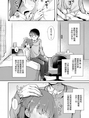 [ぴらそん] あなただけの果実｜只为你而结的果实 [中国翻訳] [無修正] [DL版]_064