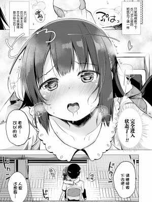 [ぴらそん] あなただけの果実｜只为你而结的果实 [中国翻訳] [無修正] [DL版]_147