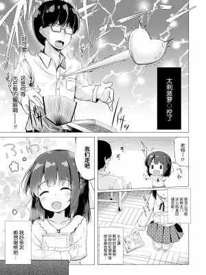 [ぴらそん] あなただけの果実｜只为你而结的果实 [中国翻訳] [無修正] [DL版]_139
