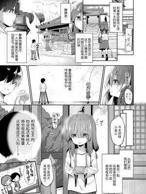 [ぴらそん] あなただけの果実｜只为你而结的果实 [中国翻訳] [無修正] [DL版]_007