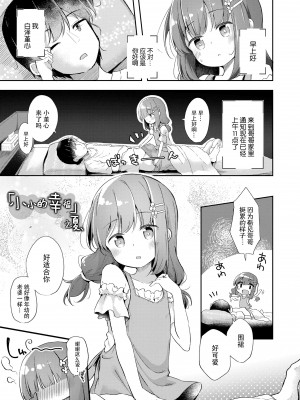 [ぴらそん] あなただけの果実｜只为你而结的果实 [中国翻訳] [無修正] [DL版]_031