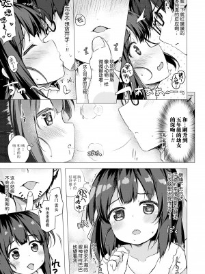 [ぴらそん] あなただけの果実｜只为你而结的果实 [中国翻訳] [無修正] [DL版]_145