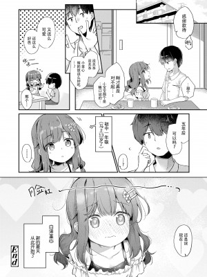 [ぴらそん] あなただけの果実｜只为你而结的果实 [中国翻訳] [無修正] [DL版]_038
