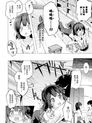 [ぴらそん] あなただけの果実｜只为你而结的果实 [中国翻訳] [無修正] [DL版]_144