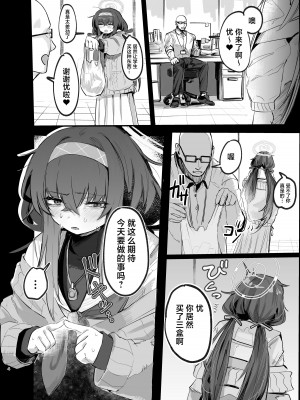 [トテモヨイ (トテモイイ)] ウイとゴムえっちする本 (ブルーアーカイブ)｜与忧戴套套做爱的本 [白杨汉化组] [DL版]_04