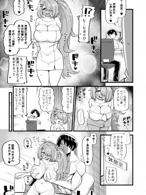 [Aureole (きらぼし)] どせなら！ (ブルーアーカイブ) [DL版]_07