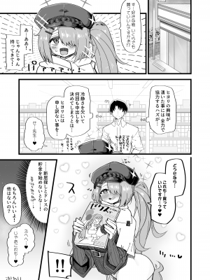 [Aureole (きらぼし)] どせなら！ (ブルーアーカイブ) [DL版]_17