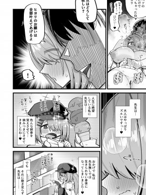 [Aureole (きらぼし)] どせなら！ (ブルーアーカイブ) [DL版]_10