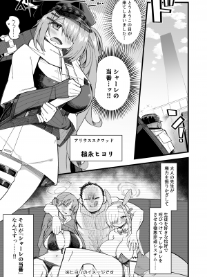 [Aureole (きらぼし)] どせなら！ (ブルーアーカイブ) [DL版]_03