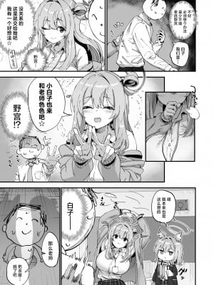 [ひかげもん (てんぴぼし)] 2年生あーかいぶ (ブルーアーカイブ)｜2年级学生档案 [欶澜汉化组] [DL版]_07