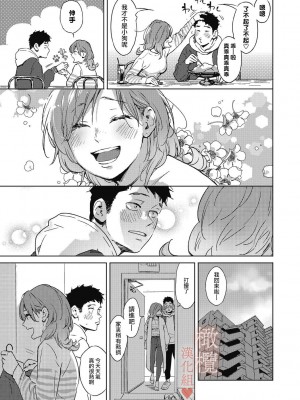 [森万平] クリスマスの夜に｜春色悄然而至 [橄榄汉化组]_07