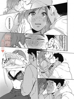 [森万平] クリスマスの夜に｜春色悄然而至 [橄榄汉化组]_11