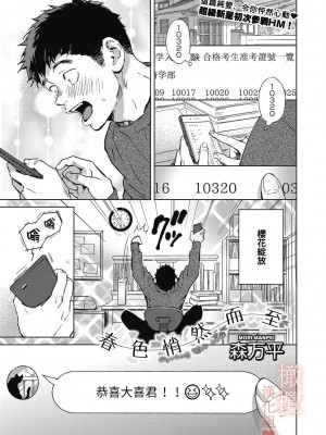 [森万平] クリスマスの夜に｜春色悄然而至 [橄榄汉化组]_03