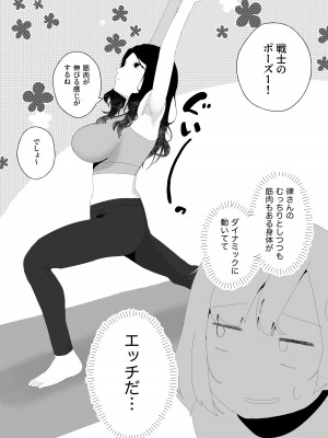 [ハイパーグロウンティー (ヌワラグレイ)] ヨガって♡コスって♡イキまくり♡ [DL版]_13