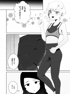 [ハイパーグロウンティー (ヌワラグレイ)] ヨガって♡コスって♡イキまくり♡ [DL版]_10