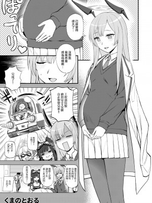 [CrowView (よろず)] ブルー赤ちゃんIN部2 (ブルーアーカイブ) [Jumppmuj個人漢化] [DL版]_093