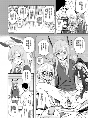[CrowView (よろず)] ブルー赤ちゃんIN部2 (ブルーアーカイブ) [Jumppmuj個人漢化] [DL版]_094