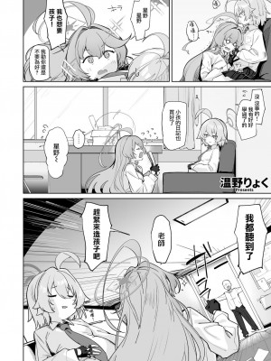 [CrowView (よろず)] ブルー赤ちゃんIN部2 (ブルーアーカイブ) [Jumppmuj個人漢化] [DL版]_108
