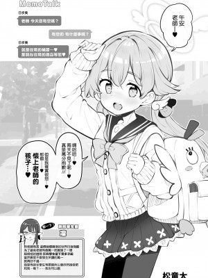[CrowView (よろず)] ブルー赤ちゃんIN部2 (ブルーアーカイブ) [Jumppmuj個人漢化] [DL版]_053