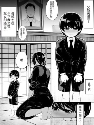[トネリ団 (よしおエレキ)] 妹とゲームをする、そして叔母とセックスをする｜和妹妹玩遊戲，接著和伯母做愛 [中文] [ペンギン堂]_02