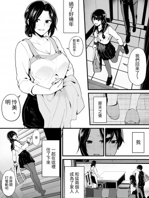 [トネリ団 (よしおエレキ)] 妹とゲームをする、そして叔母とセックスをする｜和妹妹玩遊戲，接著和伯母做愛 [中文] [ペンギン堂]_05