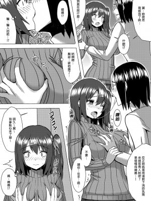 [ゐちぼっち (一宮夕羽)] 爆乳娘滅茶苦茶総集編｜糟糕的爆乳娘 總集篇1  [中文] [無修正]_0027