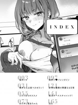 [雛原えみ] あまいろ♡あそーと [中文][無修正]_004