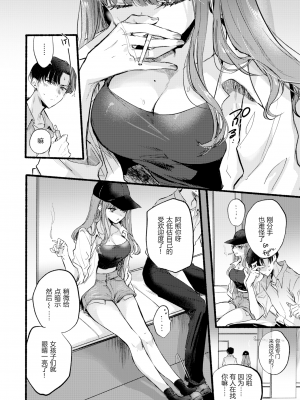 [雛原えみ] あまいろ♡あそーと [中文][無修正]_006