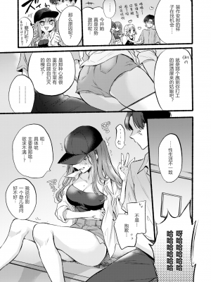 [雛原えみ] あまいろ♡あそーと [中文][無修正]_007