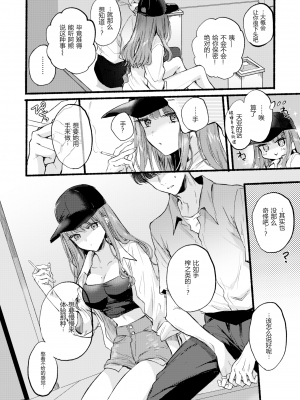 [雛原えみ] あまいろ♡あそーと [中文][無修正]_008