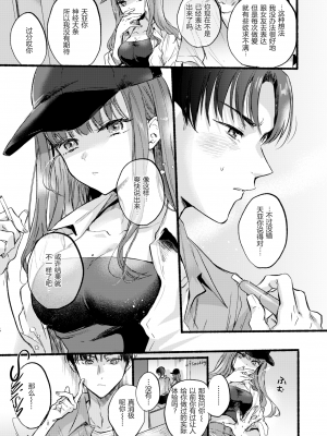 [雛原えみ] あまいろ♡あそーと [中文][無修正]_009
