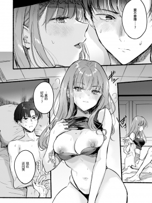 [雛原えみ] あまいろ♡あそーと [中文][無修正]_012