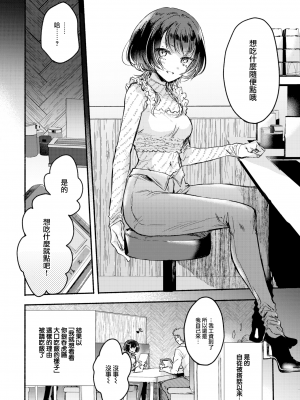 [雛原えみ] あまいろ♡あそーと [中文][無修正]_036