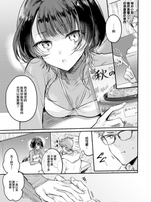 [雛原えみ] あまいろ♡あそーと [中文][無修正]_037