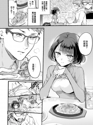 [雛原えみ] あまいろ♡あそーと [中文][無修正]_038