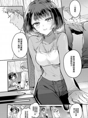 [雛原えみ] あまいろ♡あそーと [中文][無修正]_040