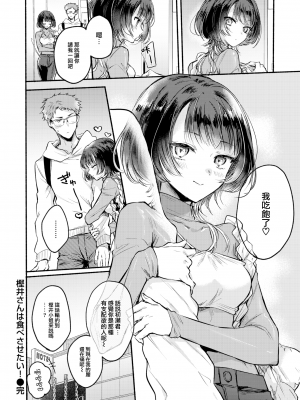 [雛原えみ] あまいろ♡あそーと [中文][無修正]_056