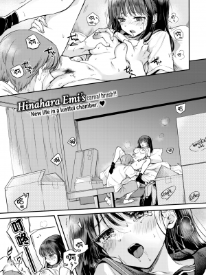 [雛原えみ] あまいろ♡あそーと [中文][無修正]_057
