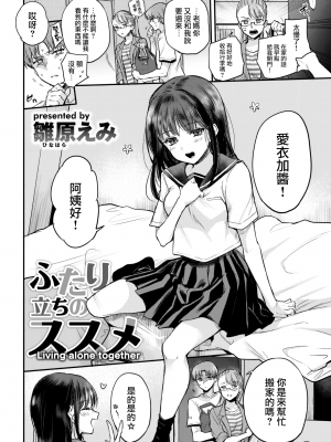 [雛原えみ] あまいろ♡あそーと [中文][無修正]_058