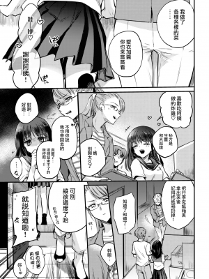 [雛原えみ] あまいろ♡あそーと [中文][無修正]_059