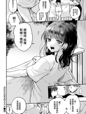 [雛原えみ] あまいろ♡あそーと [中文][無修正]_074