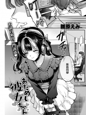[雛原えみ] あまいろ♡あそーと [中文][無修正]_075