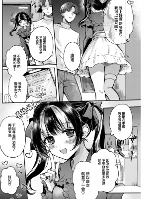[雛原えみ] あまいろ♡あそーと [中文][無修正]_076