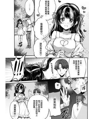 [雛原えみ] あまいろ♡あそーと [中文][無修正]_079