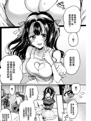 [雛原えみ] あまいろ♡あそーと [中文][無修正]_080