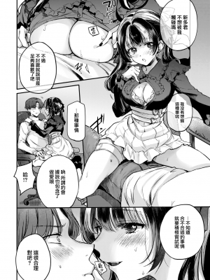 [雛原えみ] あまいろ♡あそーと [中文][無修正]_084