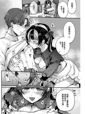 [雛原えみ] あまいろ♡あそーと [中文][無修正]_086