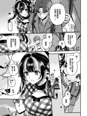 [雛原えみ] あまいろ♡あそーと [中文][無修正]_097