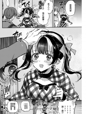 [雛原えみ] あまいろ♡あそーと [中文][無修正]_098